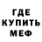 Меф мяу мяу Roma Borys