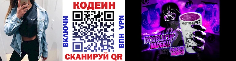 Кодеин Purple Drank  Купить где  Шатура 
