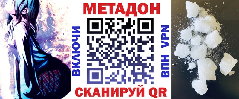Метадон methadone  Купить  Шатура 